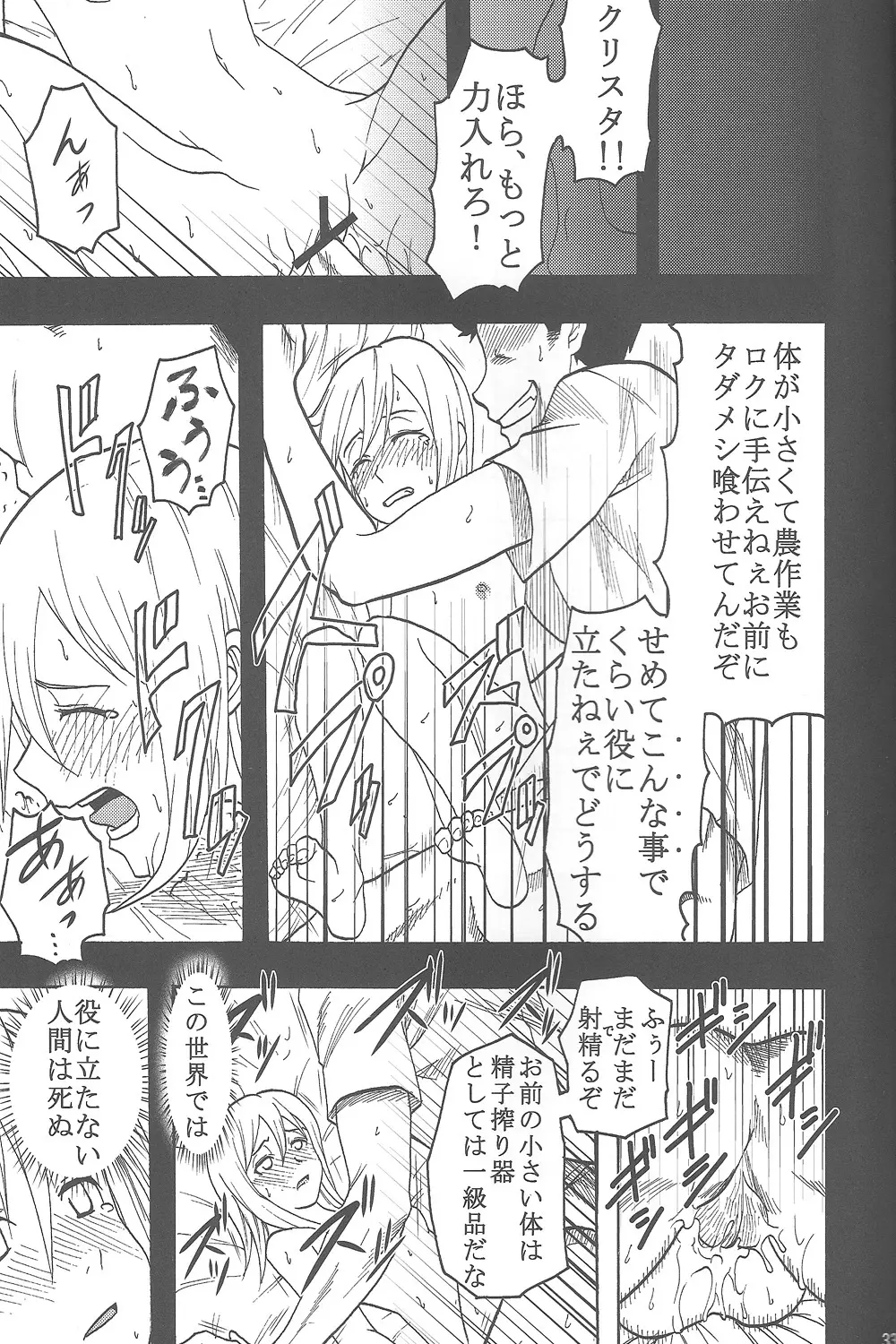 新劇の虚人 - page32