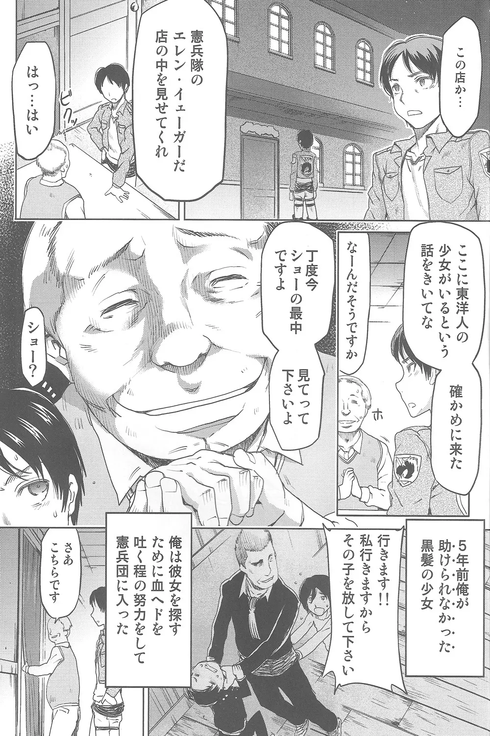 新劇の虚人 - page4