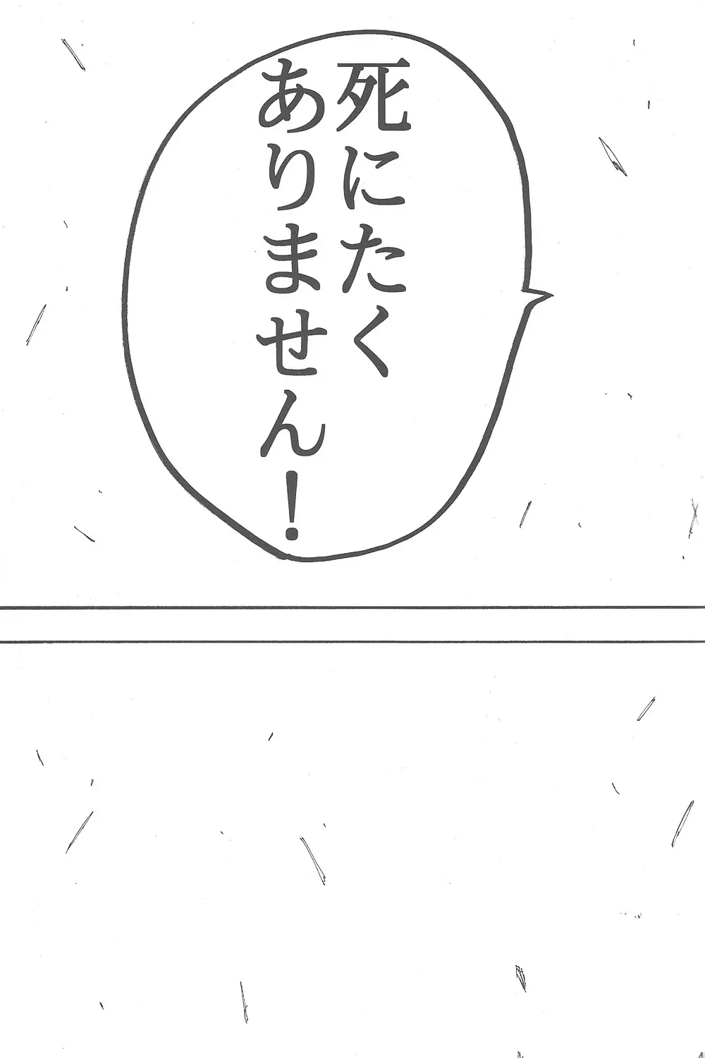 新劇の虚人 - page44