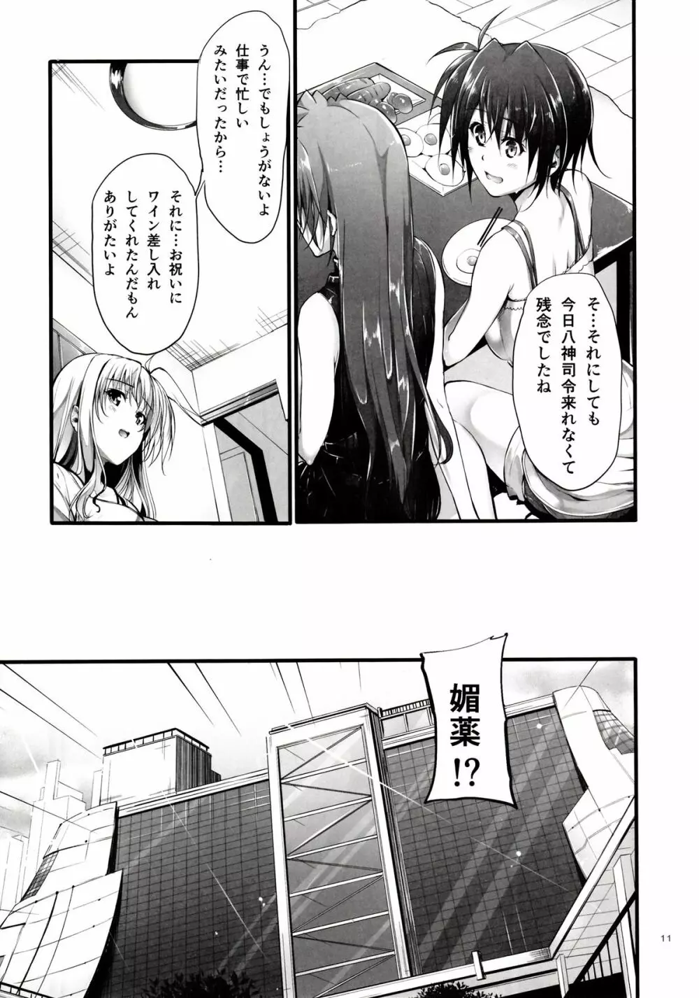 Home Sweet Home ～フェイト編4～ - page10