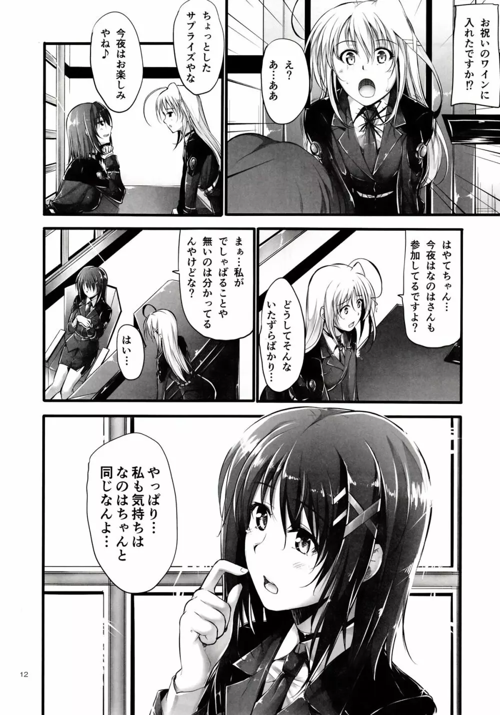 Home Sweet Home ～フェイト編4～ - page11