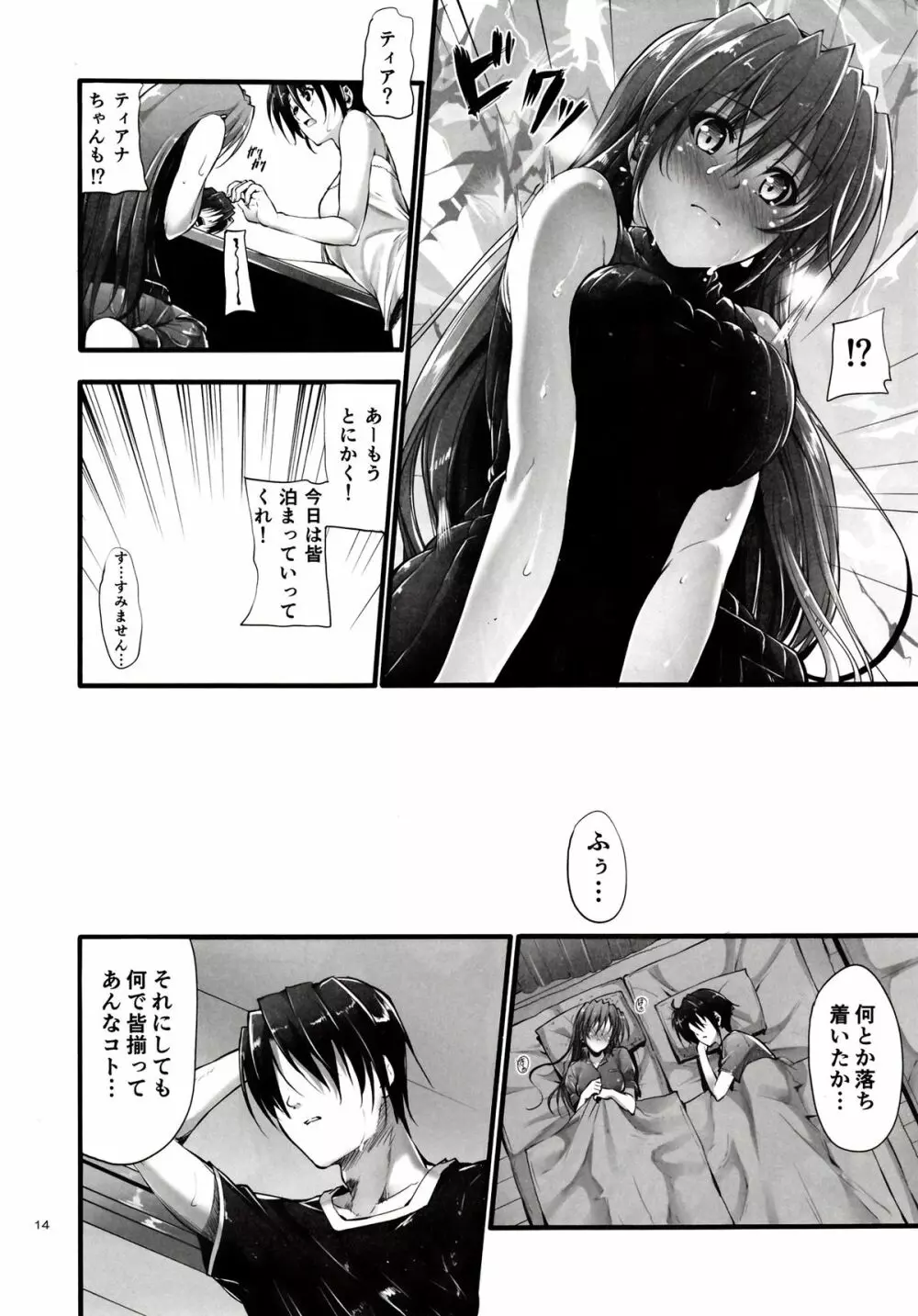 Home Sweet Home ～フェイト編4～ - page13