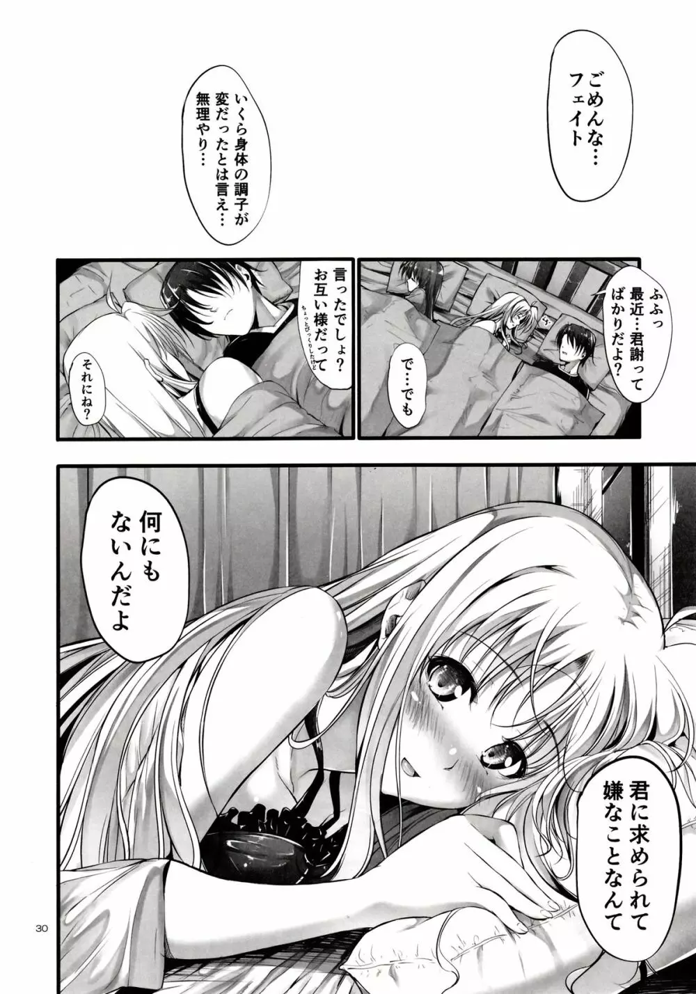 Home Sweet Home ～フェイト編4～ - page29