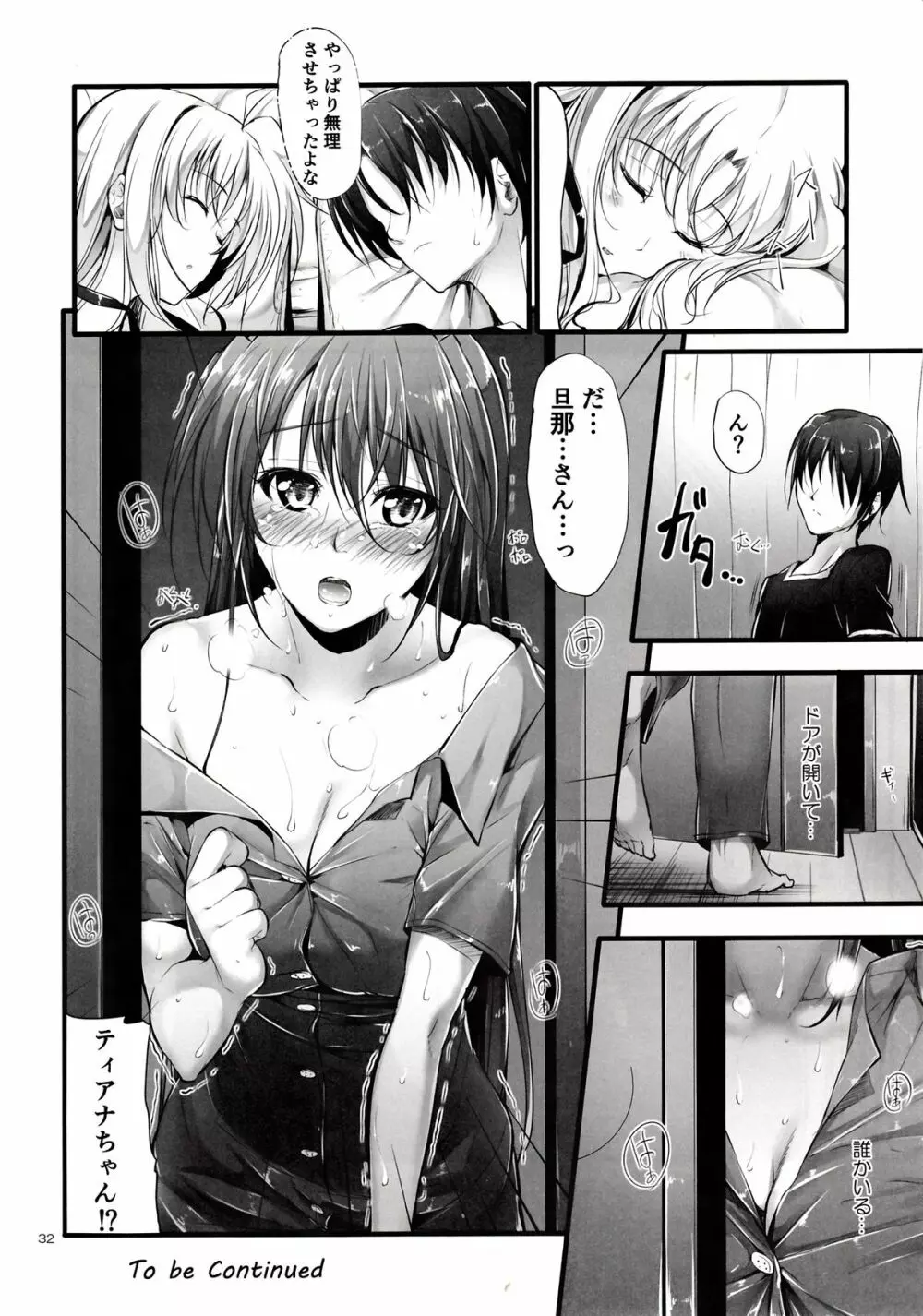 Home Sweet Home ～フェイト編4～ - page31