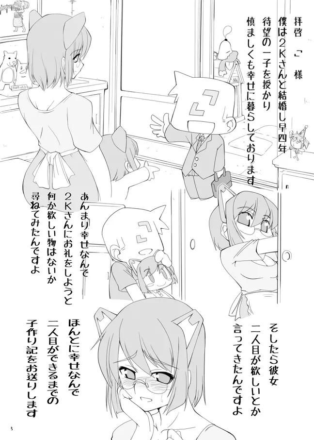 ニケイサンノエロボン - page4