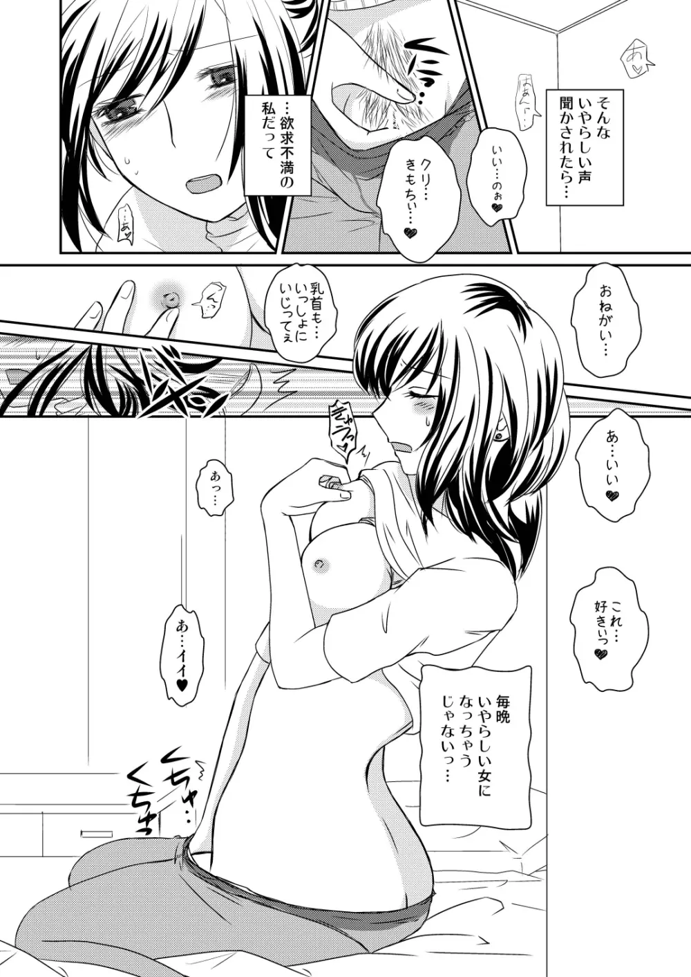 隣人JDのエッチ声に興奮して××ニーしちゃうOLお姉さん - page5