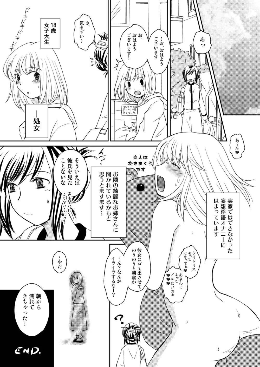 隣人JDのエッチ声に興奮して××ニーしちゃうOLお姉さん - page8