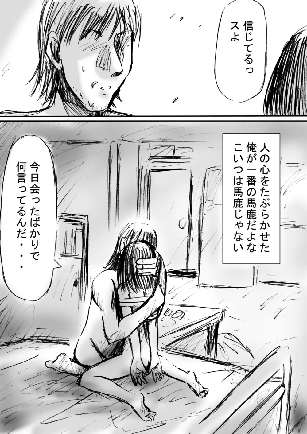 『ステルス白書』 - page31