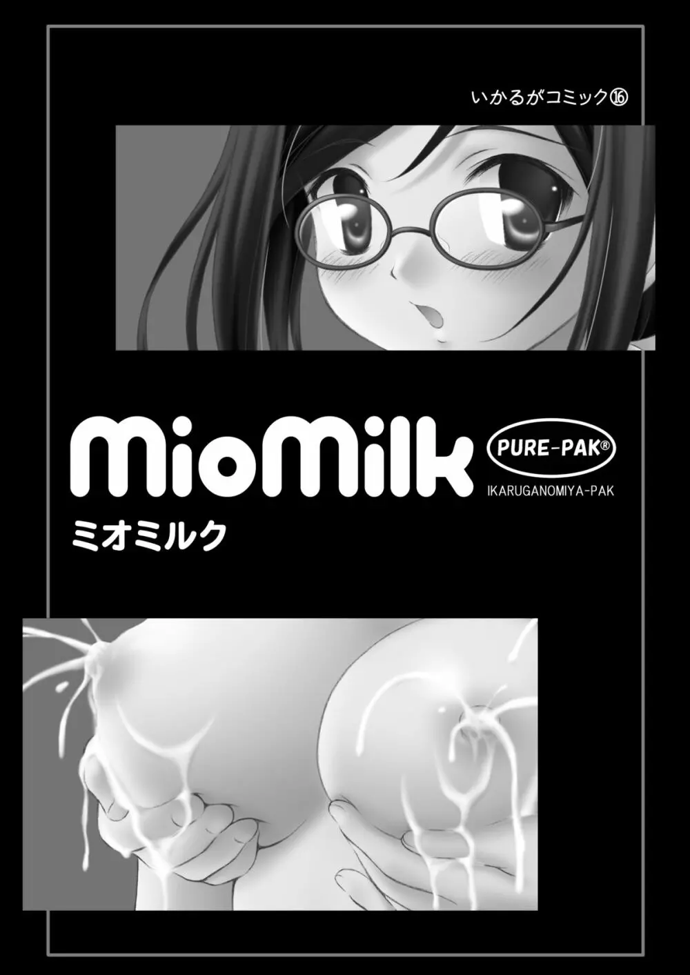 MioMilk - page2