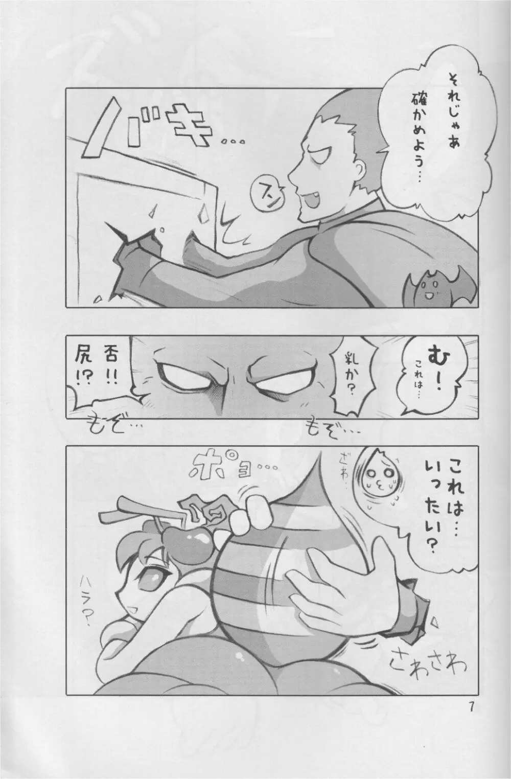 Hachinoko - page6