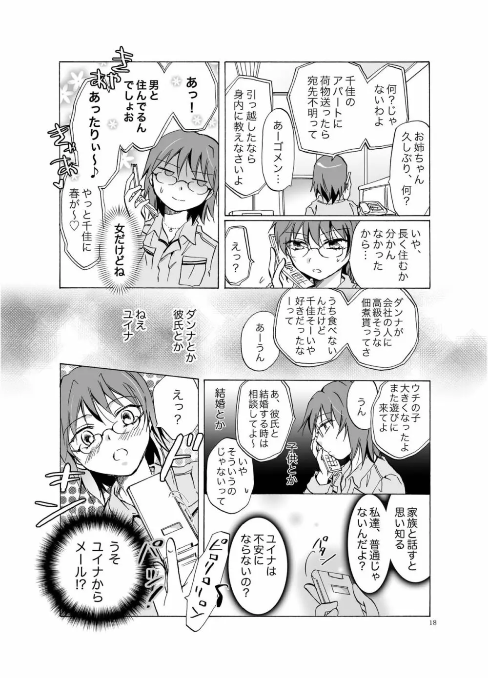 愛されすぎて困るの - page18