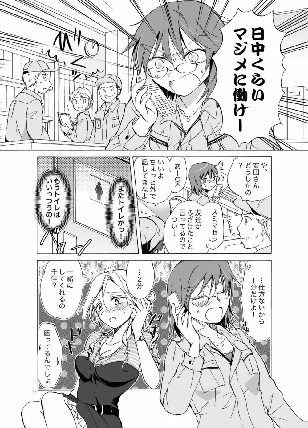 愛されすぎて困るの - page21