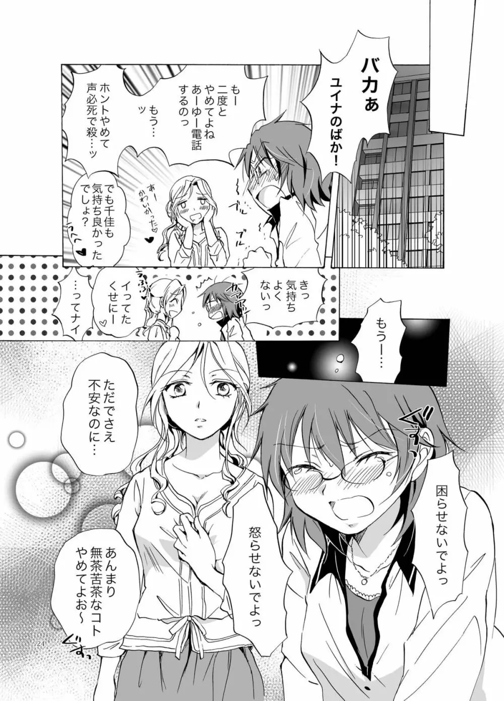 愛されすぎて困るの - page24