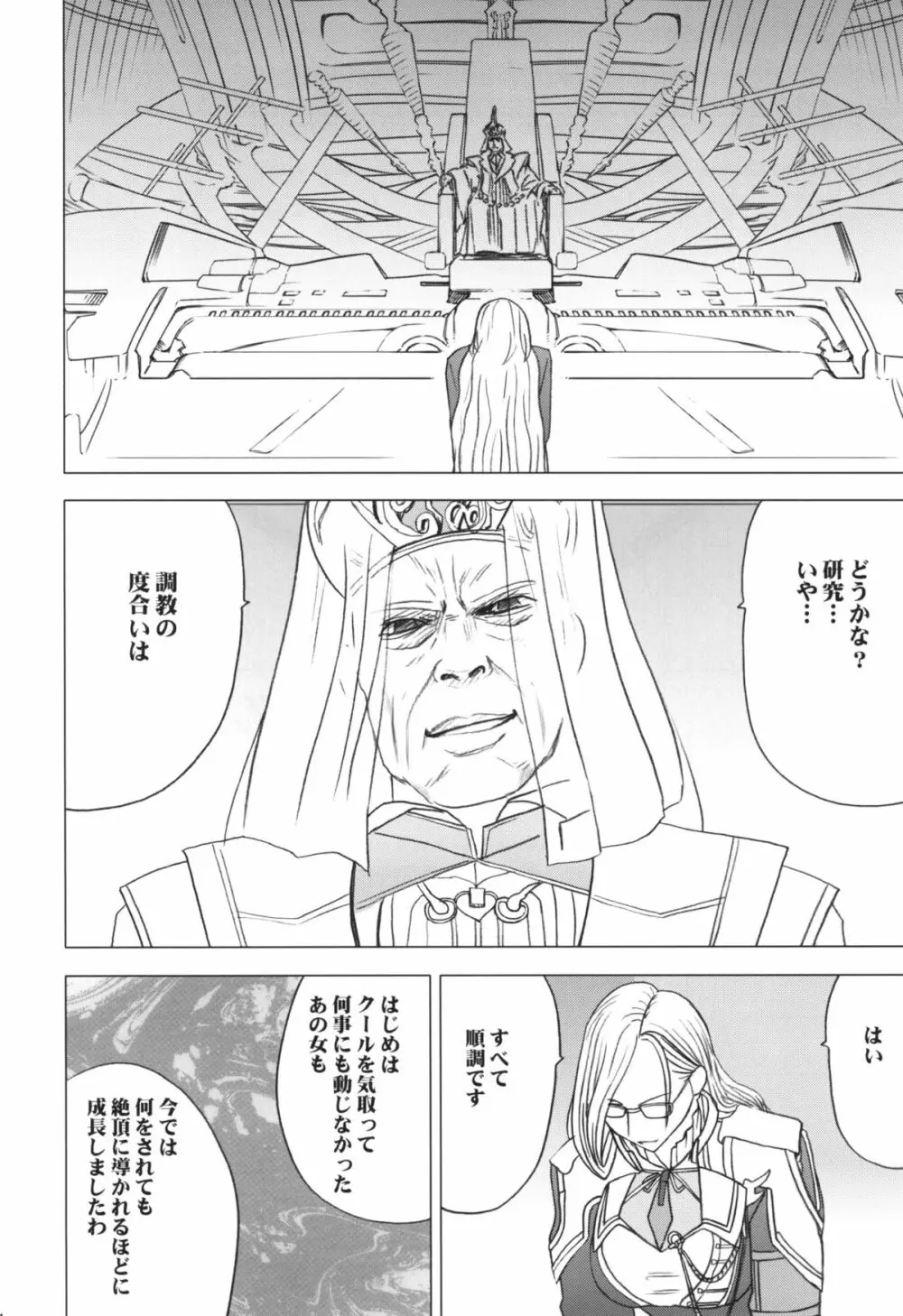 虚空総集編 - page116