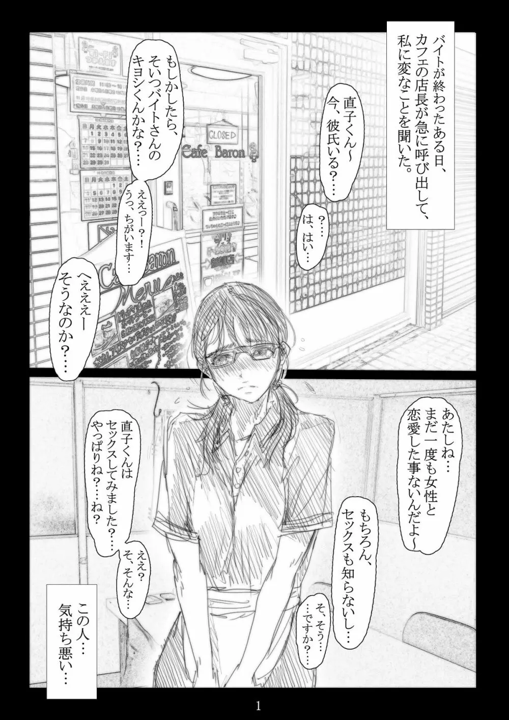 連絡取れなかった1ヶ月間彼女に何があったのか… 3 - page2