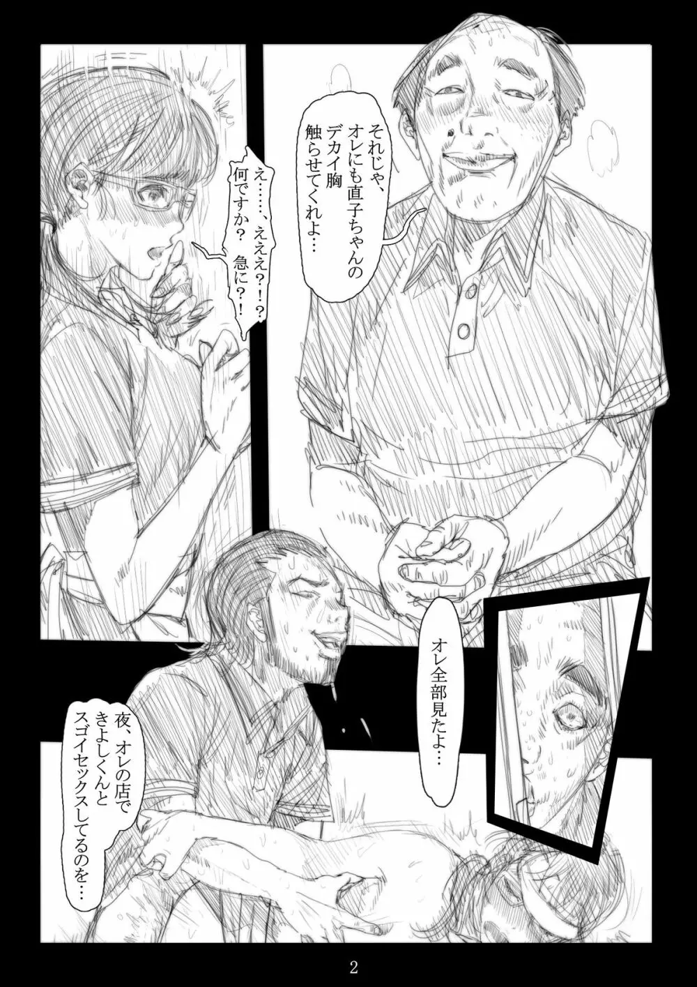 連絡取れなかった1ヶ月間彼女に何があったのか… 3 - page3