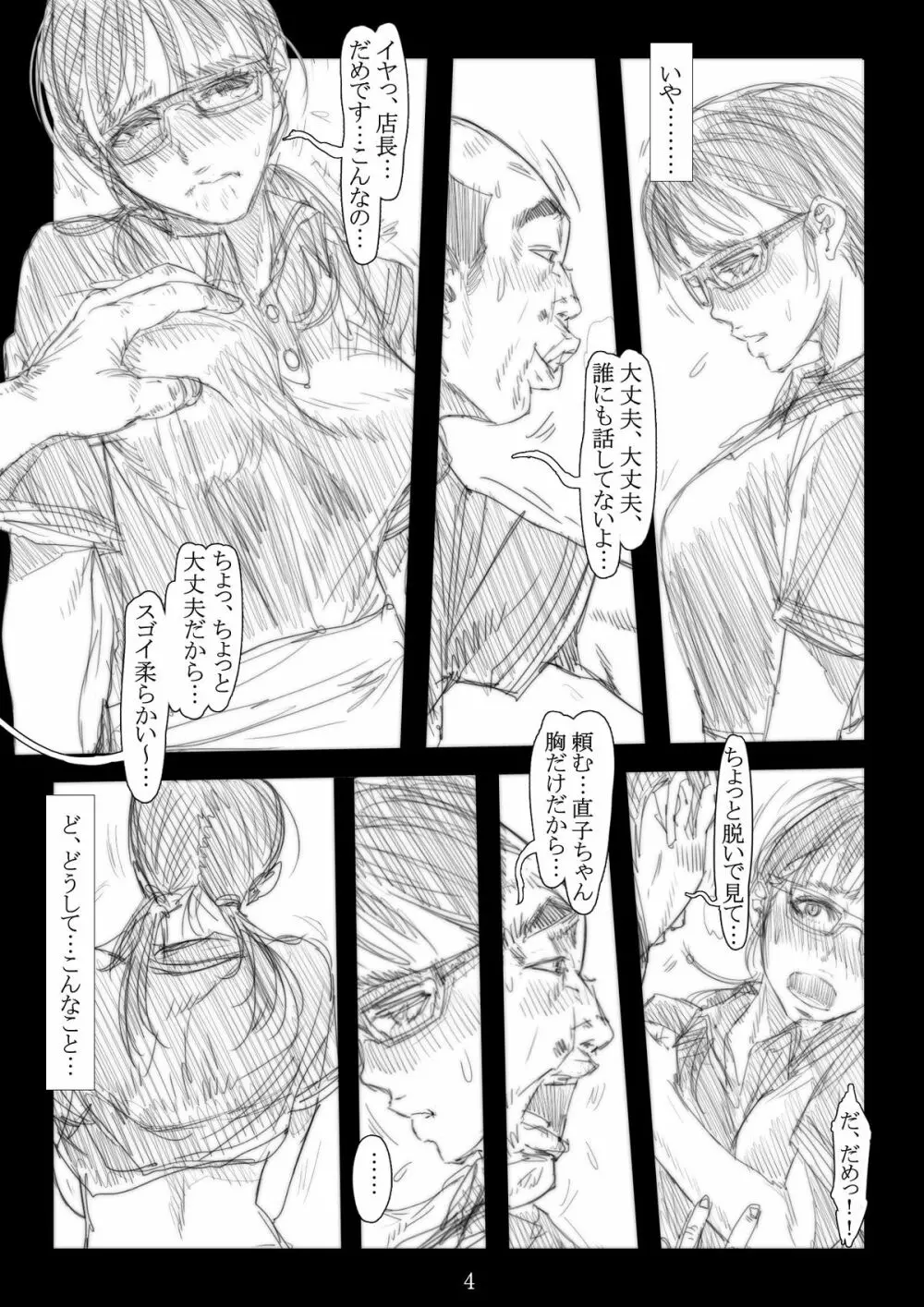 連絡取れなかった1ヶ月間彼女に何があったのか… 3 - page5