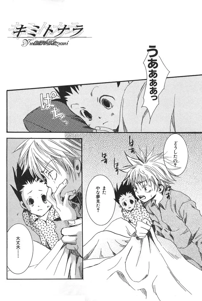 kimi to nara - if im with you - page1