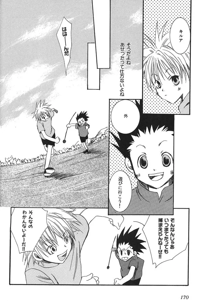 kimi to nara - if im with you - page11