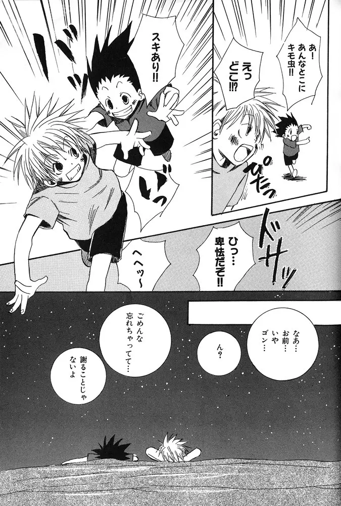 kimi to nara - if im with you - page12