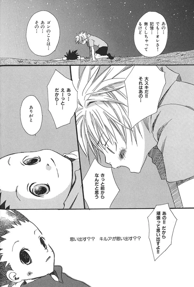 kimi to nara - if im with you - page13