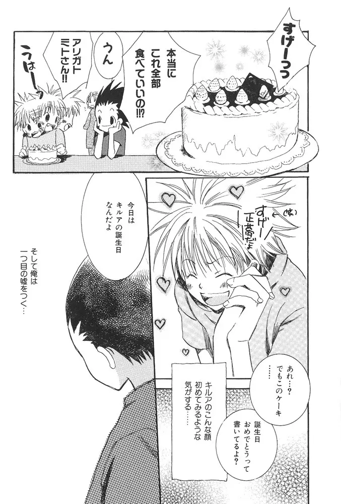 kimi to nara - if im with you - page17