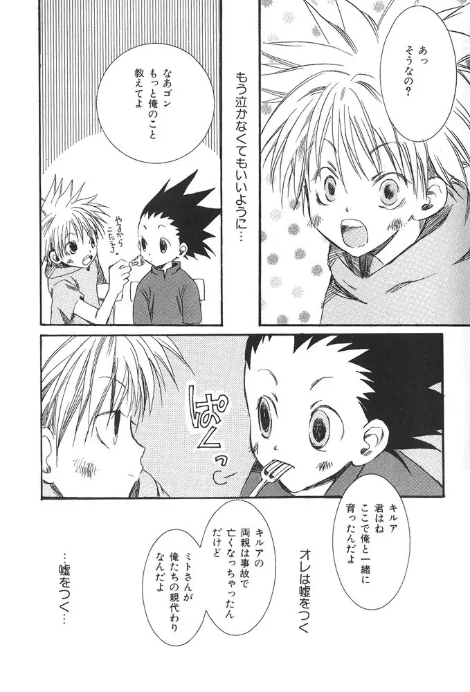 kimi to nara - if im with you - page18