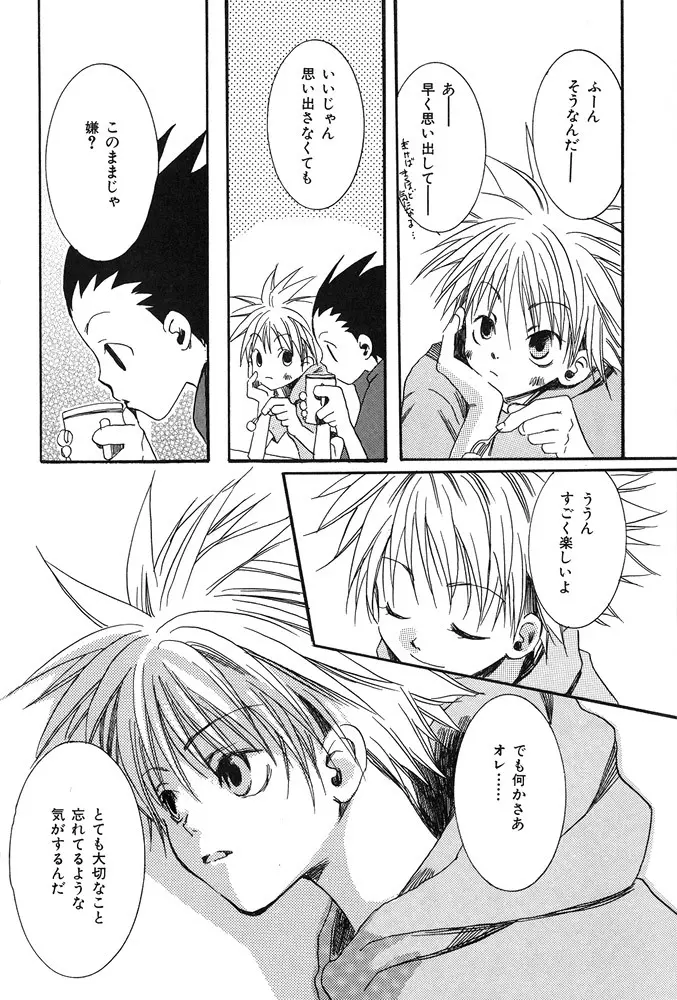 kimi to nara - if im with you - page19