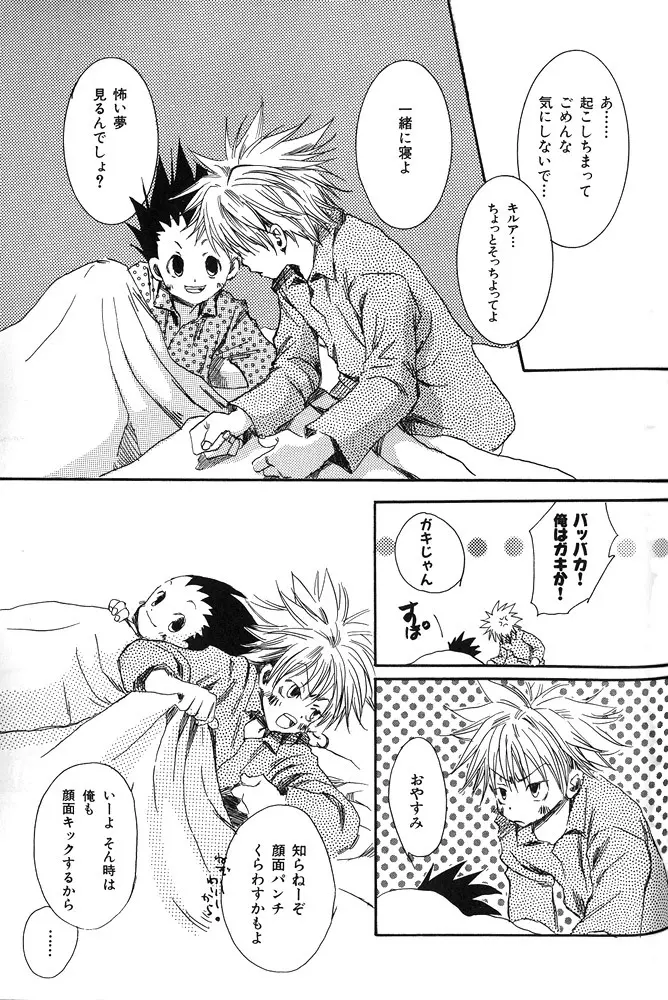 kimi to nara - if im with you - page2