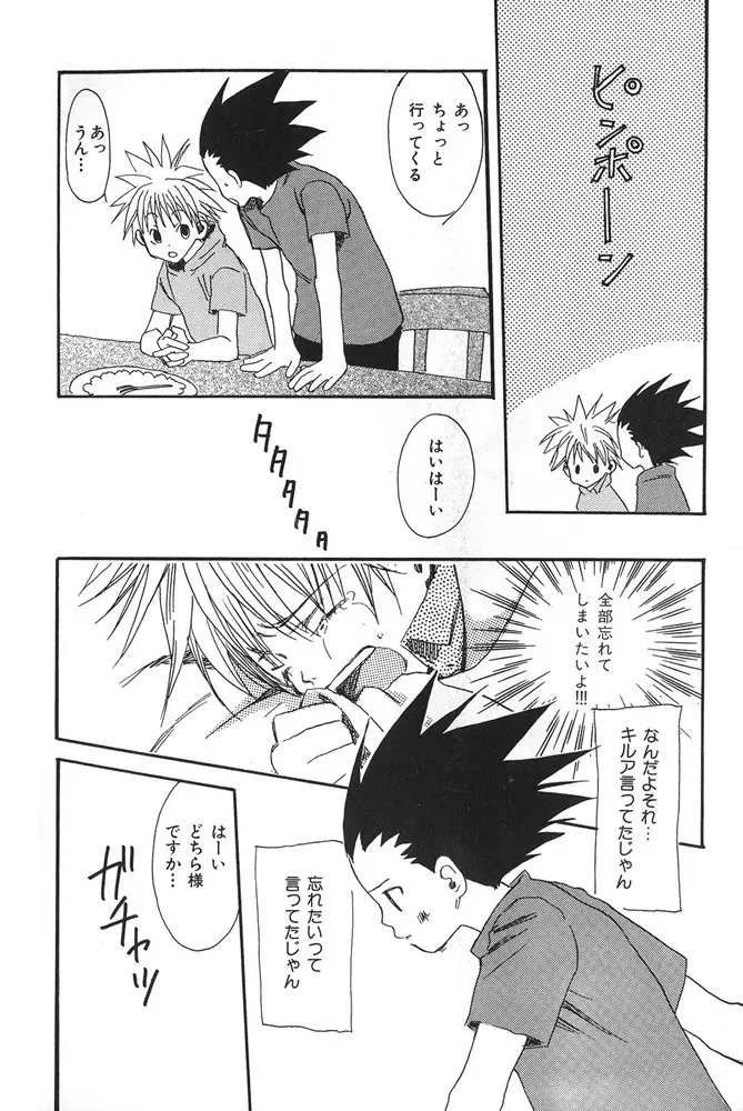 kimi to nara - if im with you - page20