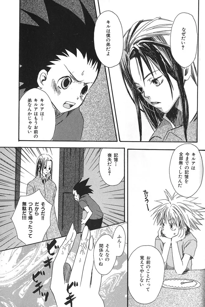 kimi to nara - if im with you - page22