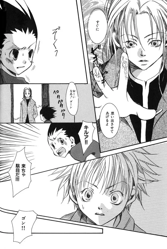 kimi to nara - if im with you - page23