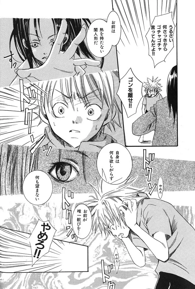 kimi to nara - if im with you - page25