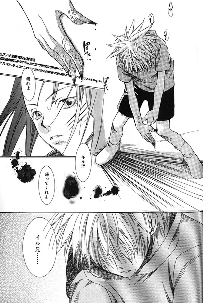 kimi to nara - if im with you - page26