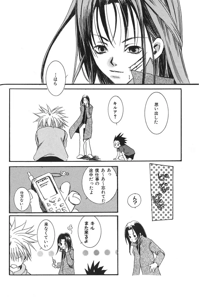 kimi to nara - if im with you - page27