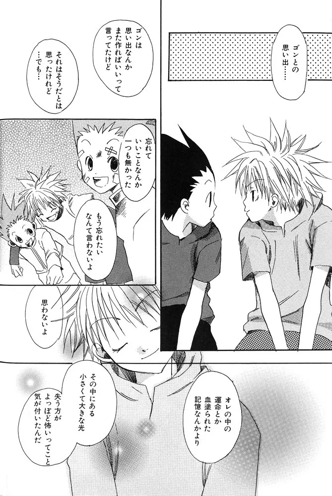 kimi to nara - if im with you - page31