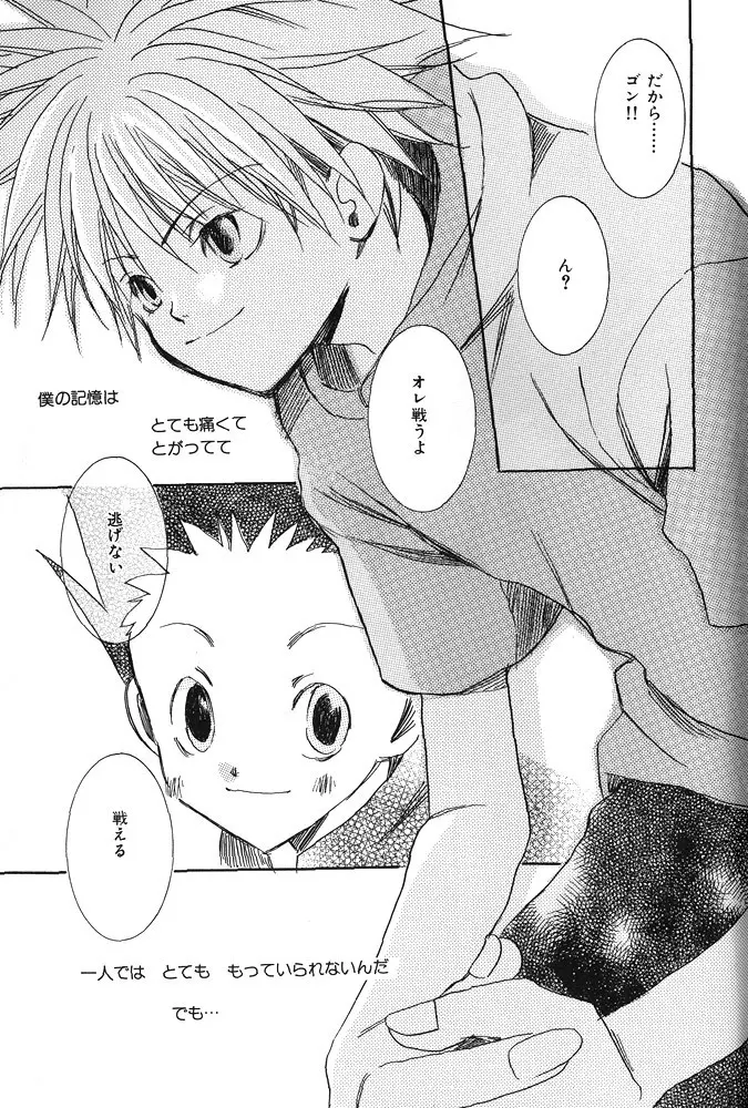 kimi to nara - if im with you - page33