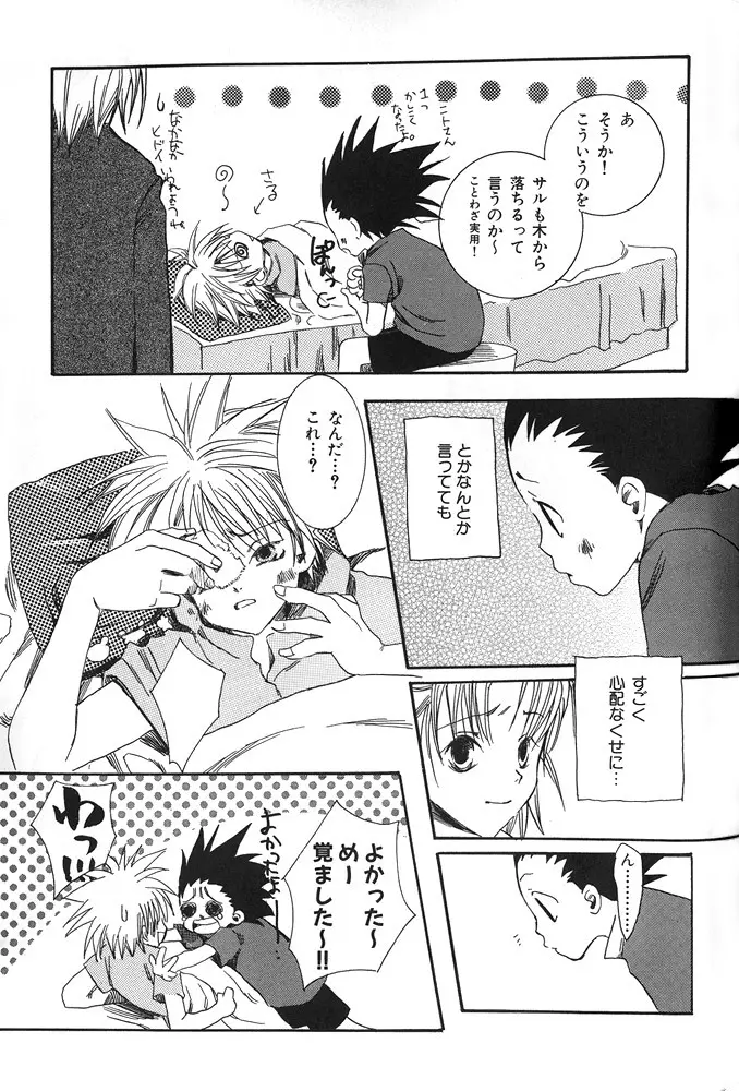 kimi to nara - if im with you - page8