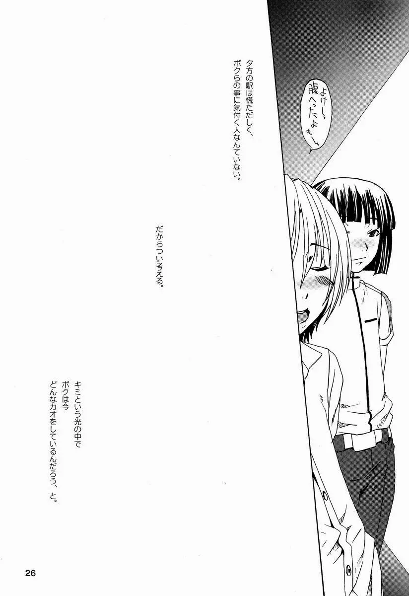 Paruko Nagashima (Chika Sekai) - Trip Dancer (Hikaru no Go) - page25