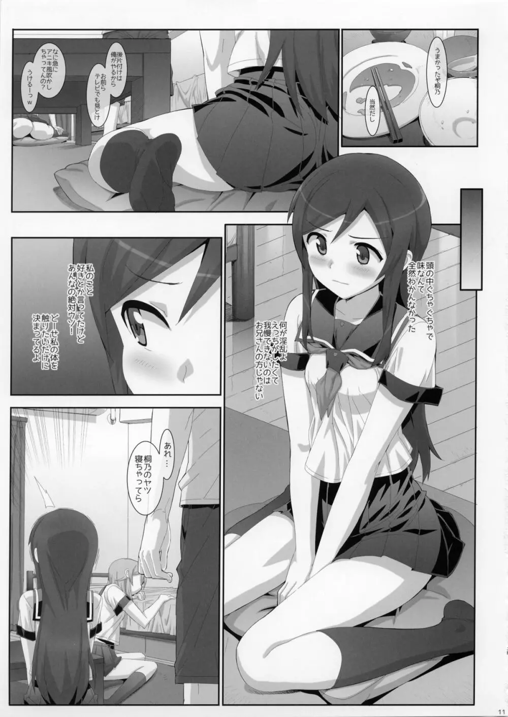 片想いしてたお兄さんに親友の前で処女を奪われちゃいました。 - page11