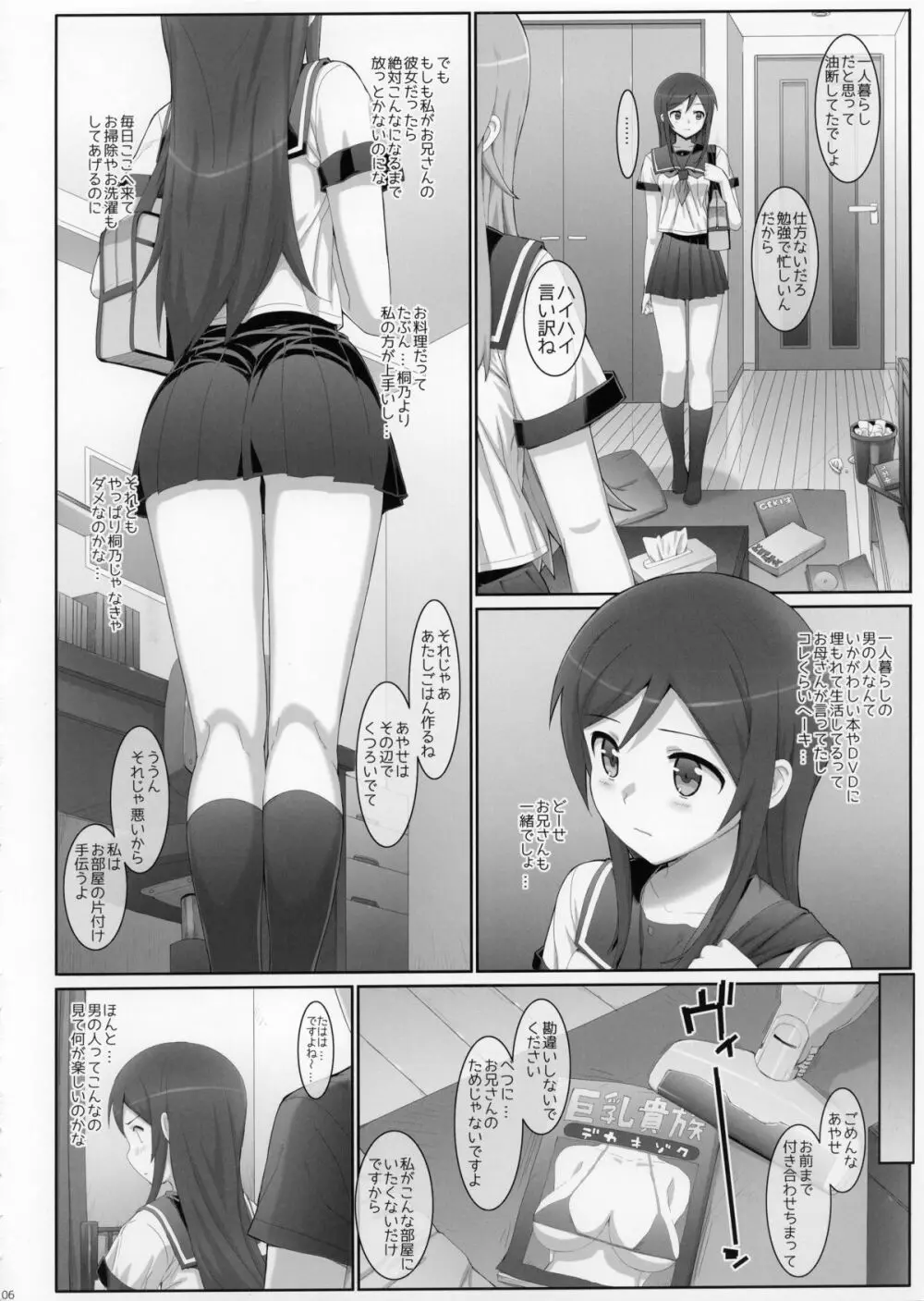 片想いしてたお兄さんに親友の前で処女を奪われちゃいました。 - page6