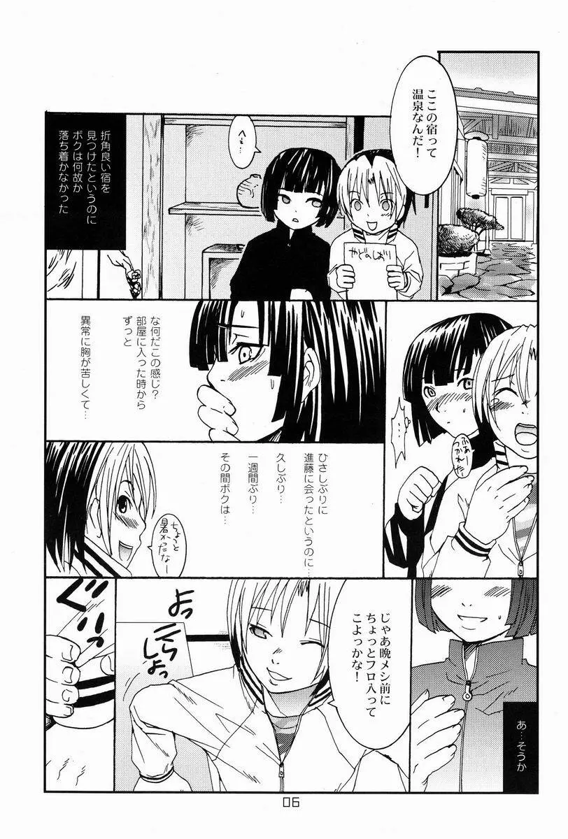 Paruko Nagashima (Chika Sekai) - Kyuujitsu Daiya (Hikaru no Go) - page5