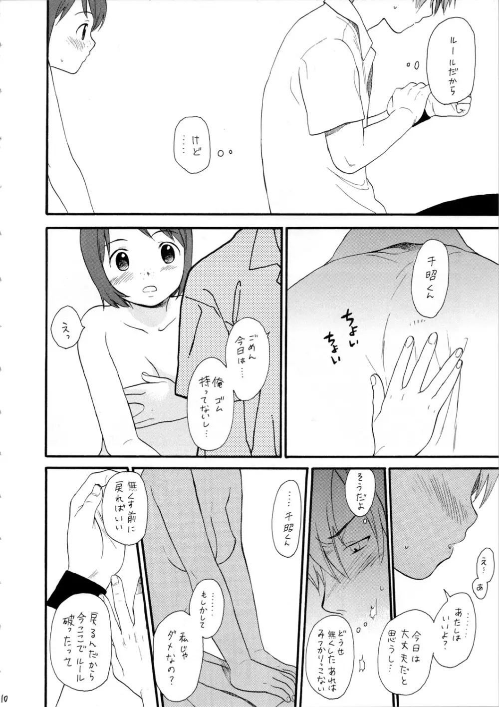 そっちじゃない。 - page10