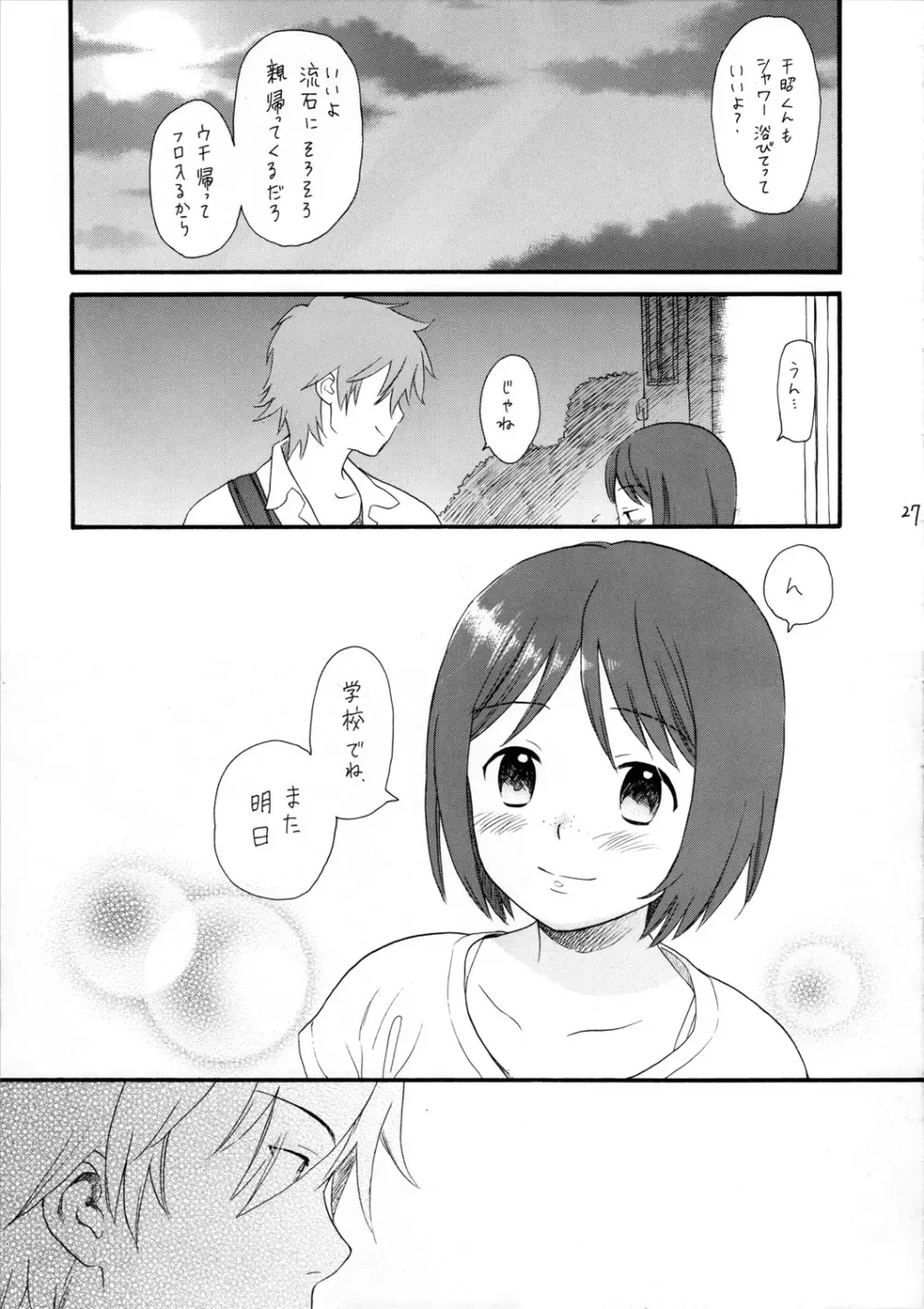 そっちじゃない。 - page27