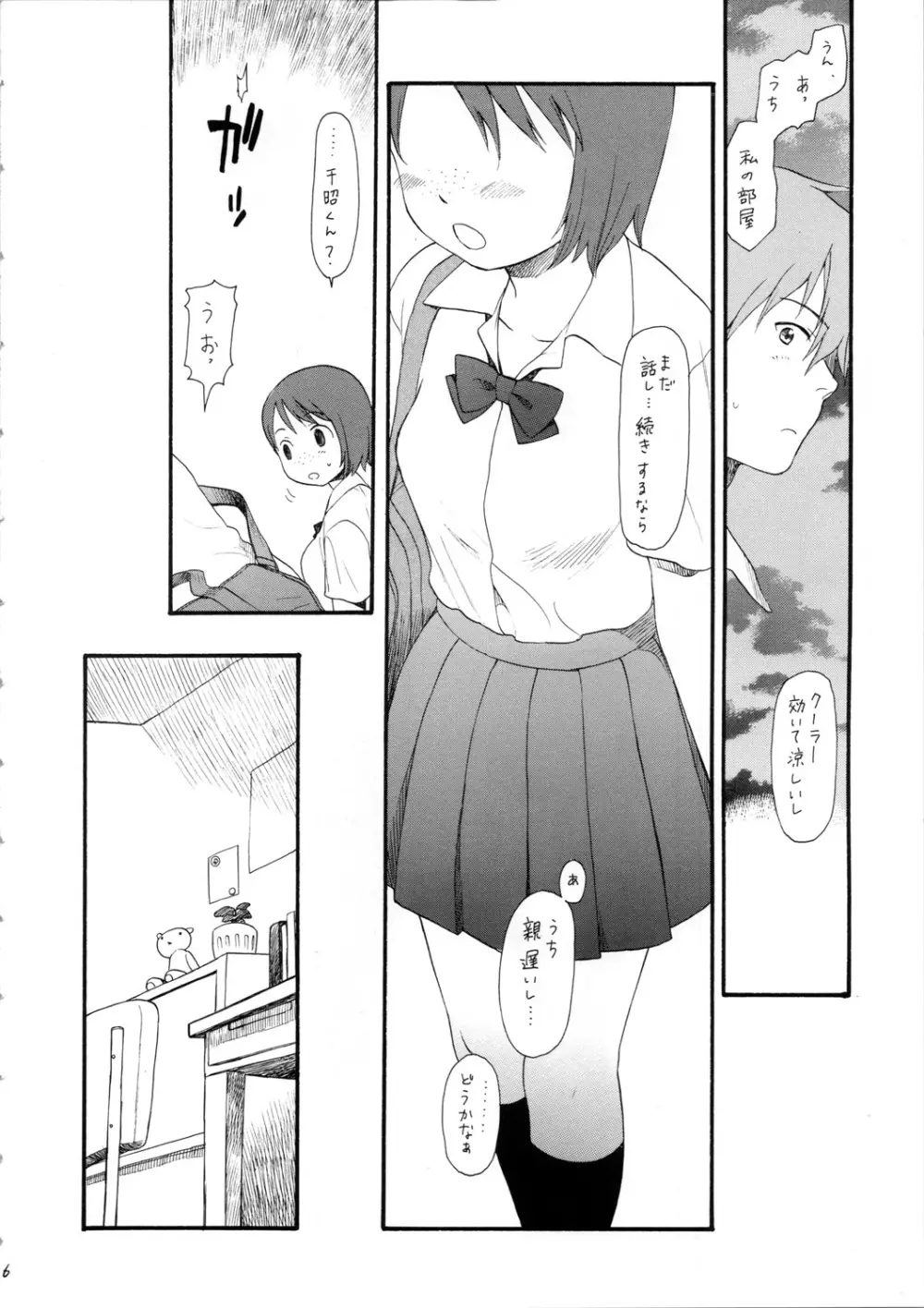 そっちじゃない。 - page6