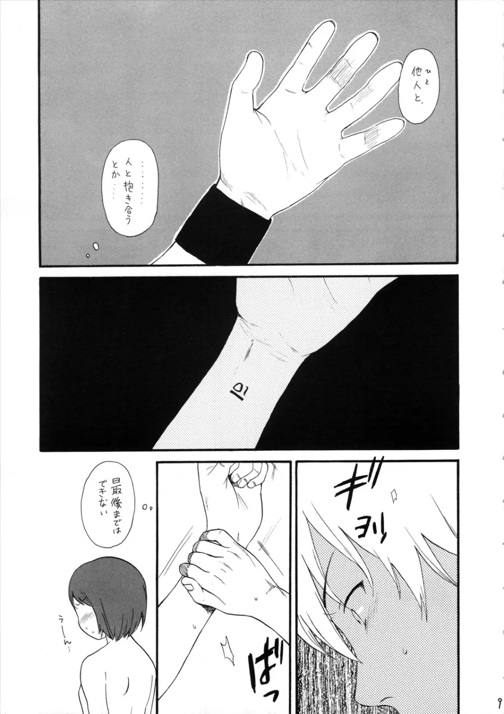 そっちじゃない。 - page9