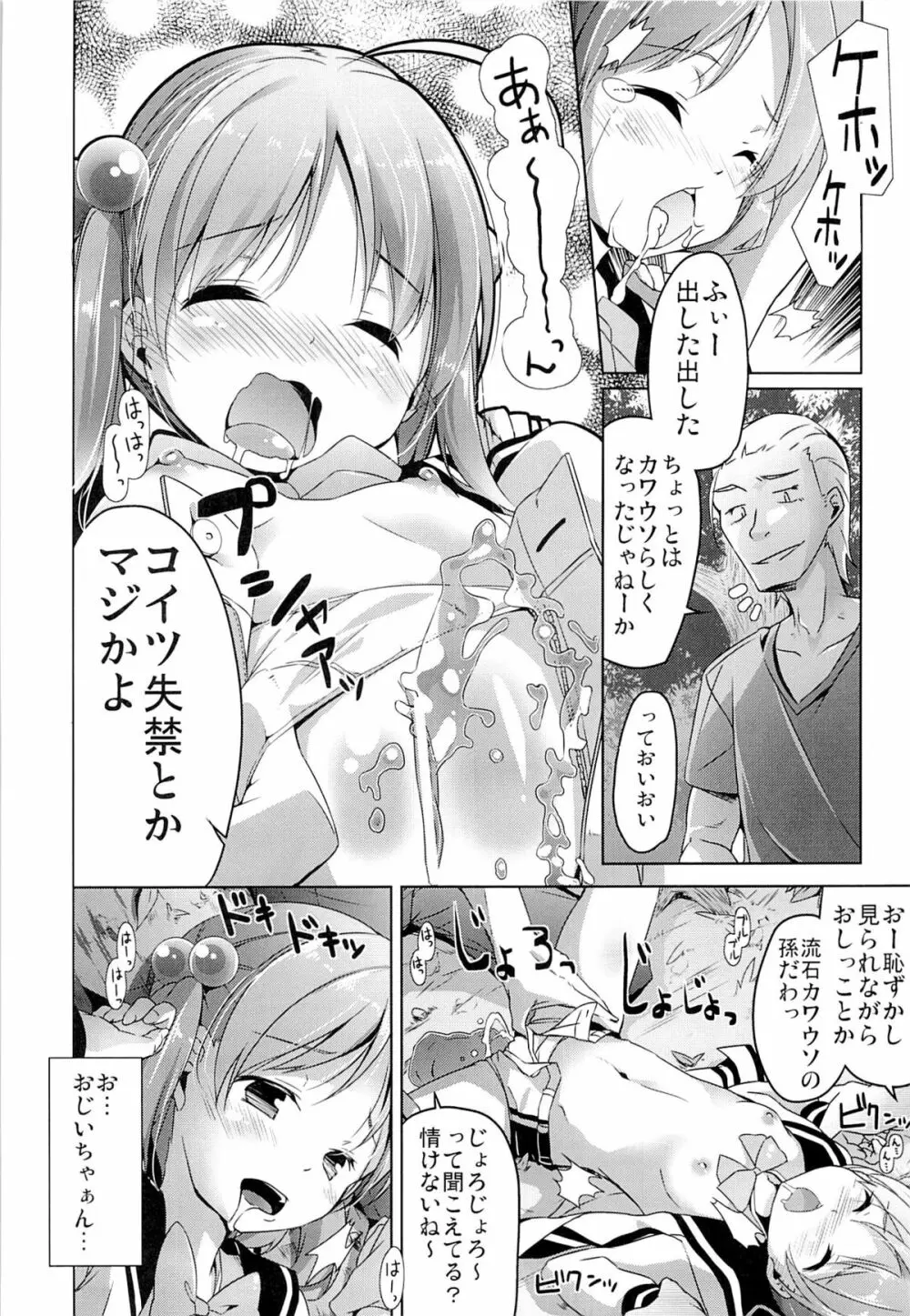 もっとモモットもっとオペレーション - page10