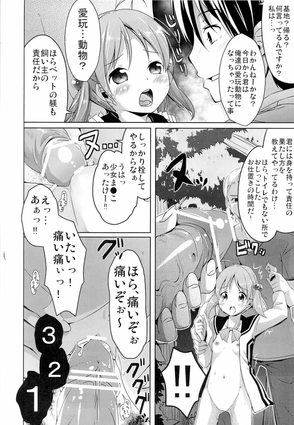 もっとモモットもっとオペレーション - page12