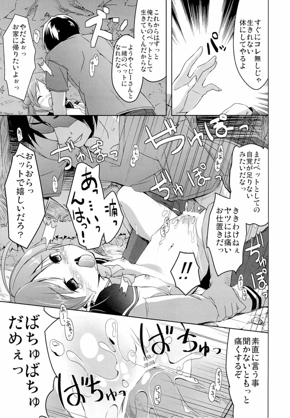 もっとモモットもっとオペレーション - page15