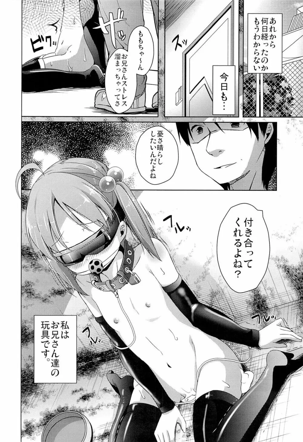 もっとモモットもっとオペレーション - page20